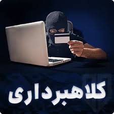 تصویر کلاهبرداری ۸۲۰ میلیونی برای خرید اینترنتی کالا از یک شهروند سیرجانی